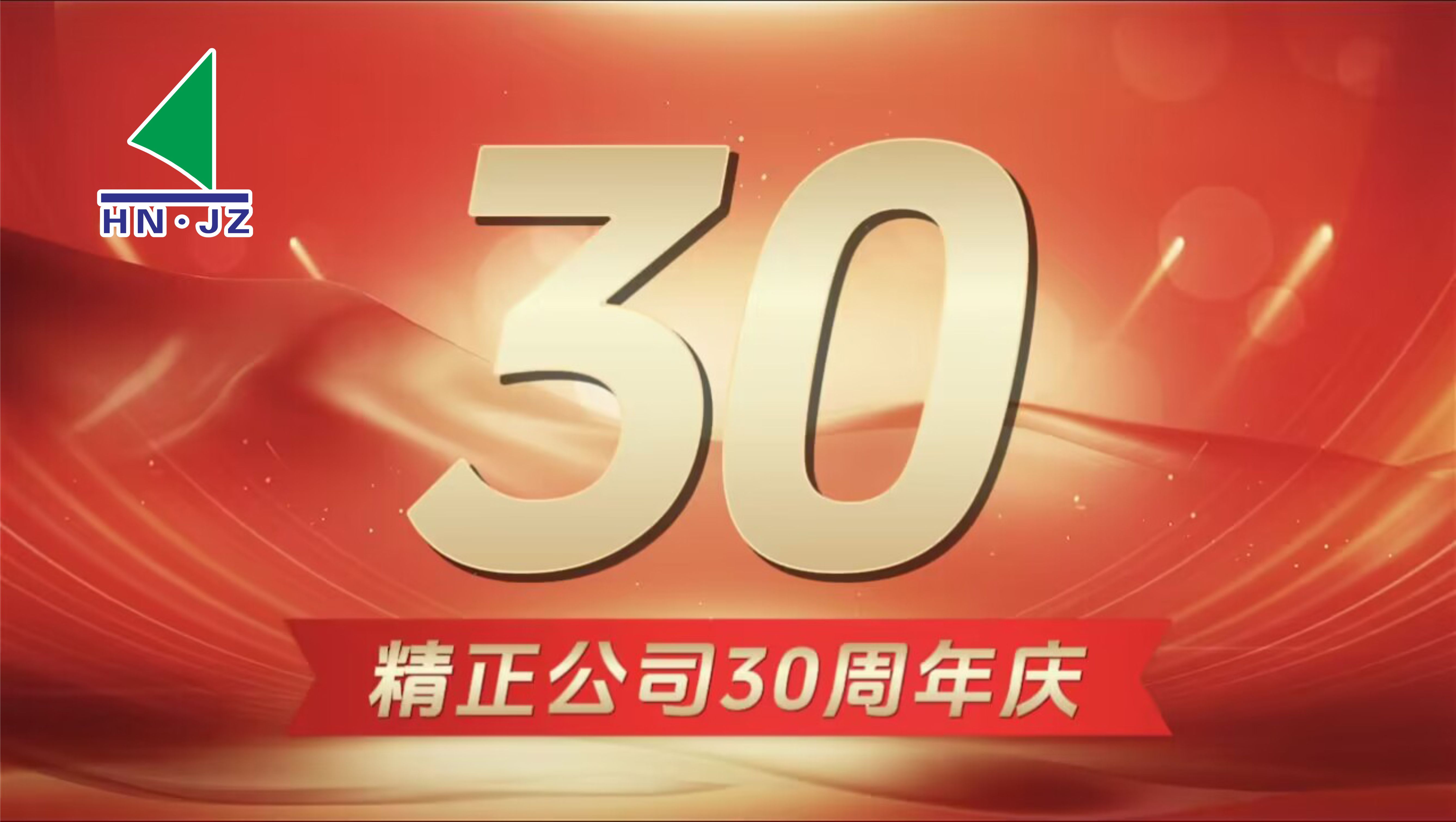 万搏网-万搏（中国）
设备30周年庆典