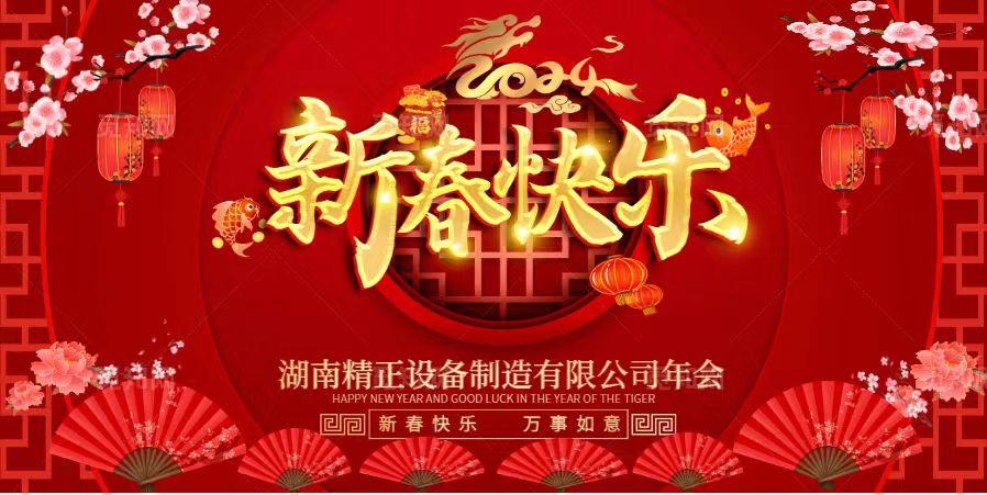 万搏网-万搏（中国）
2023年终总结表彰大会暨2024新春年会