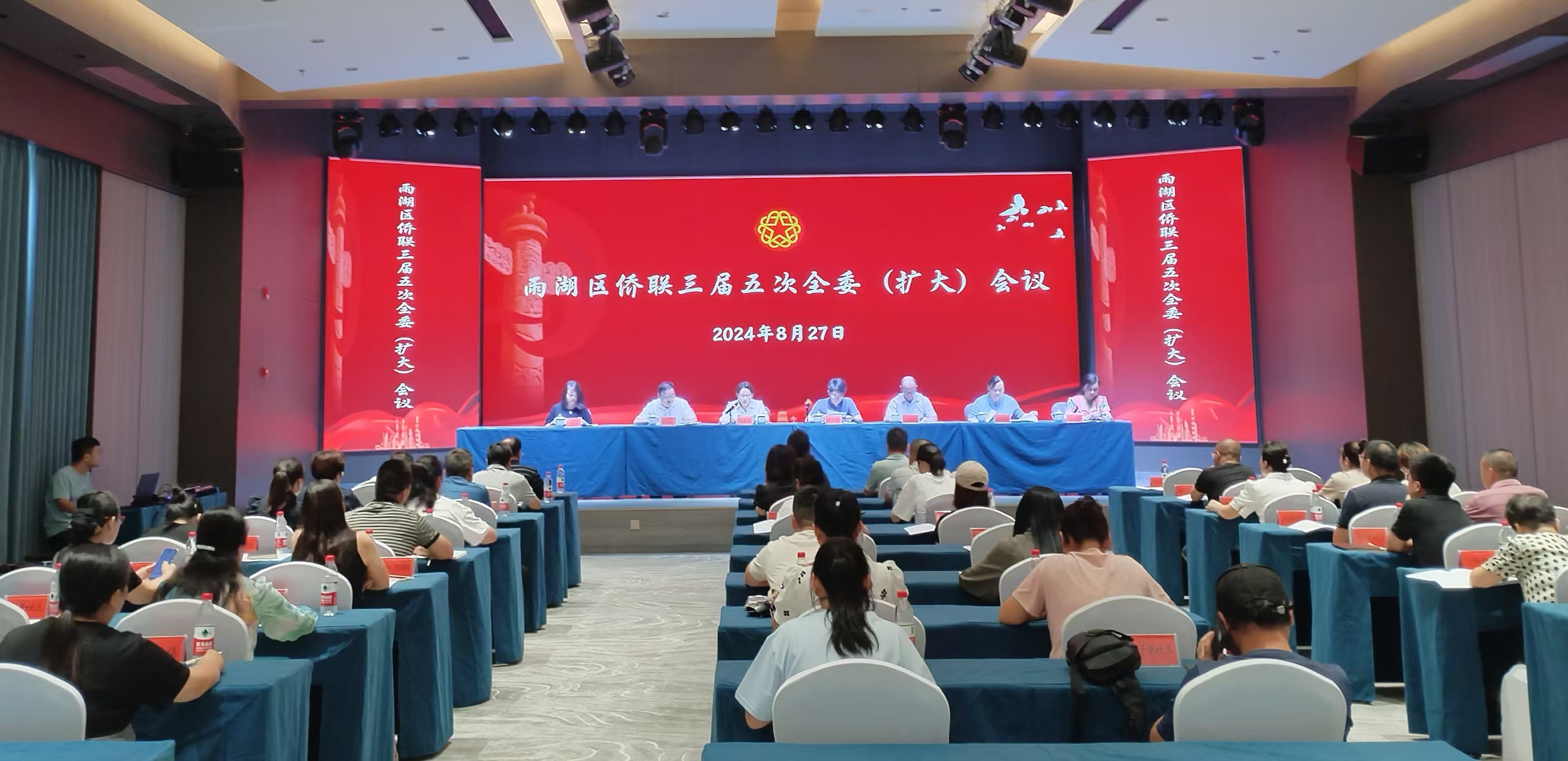 雨湖区侨联三届五次全委（扩大）会议在万搏网-万搏（中国）
召开