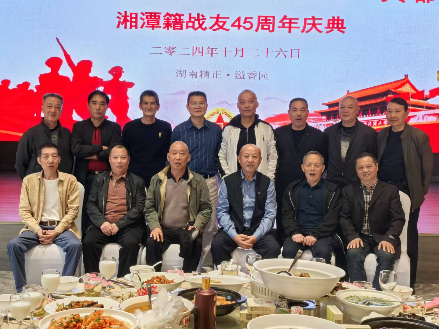 原广州军区湘潭籍战友45周年庆典活动在万搏网-万搏（中国）
溢香园酒店举办