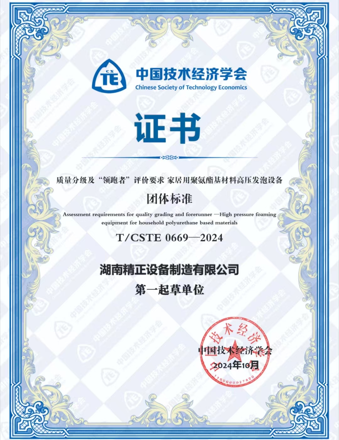 万搏网-万搏（中国）
荣获中国技术经济学会颁发的“领跑者”团体标准证书