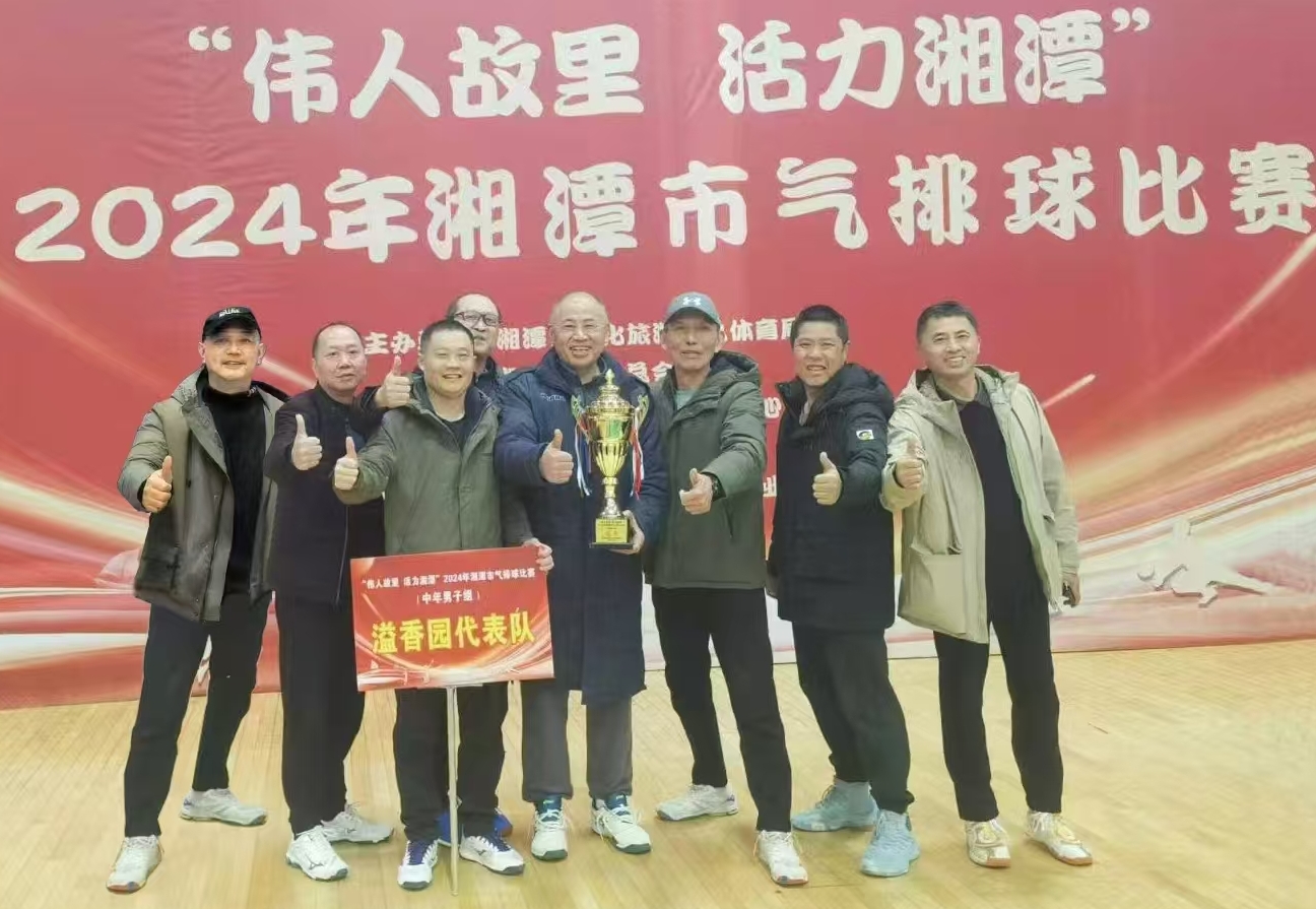 万搏网-万搏（中国）
溢香园（酒店）代表队荣获湘潭市气排球比赛活动冠军
