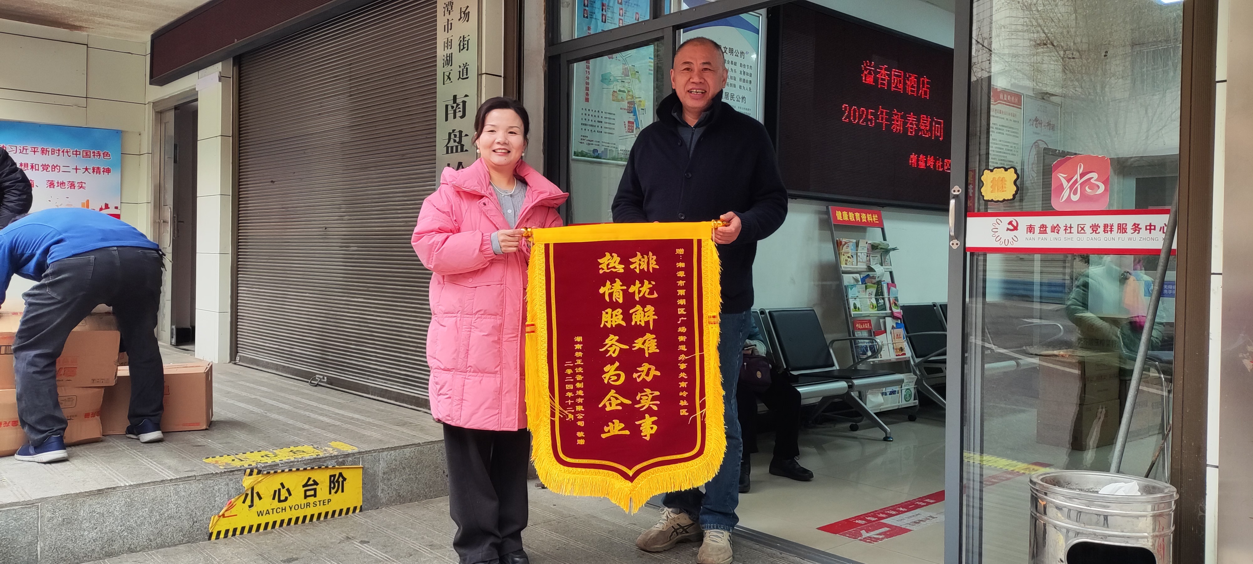 2025新春万搏网-万搏（中国）
慰问广场街道南岭社区