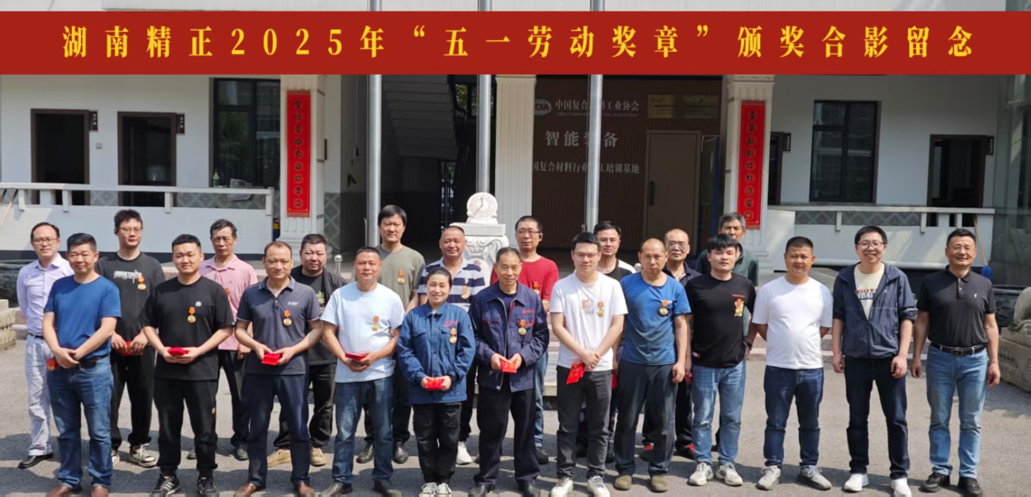 万搏网-万搏（中国）
2025“五一奖章”颁奖仪式