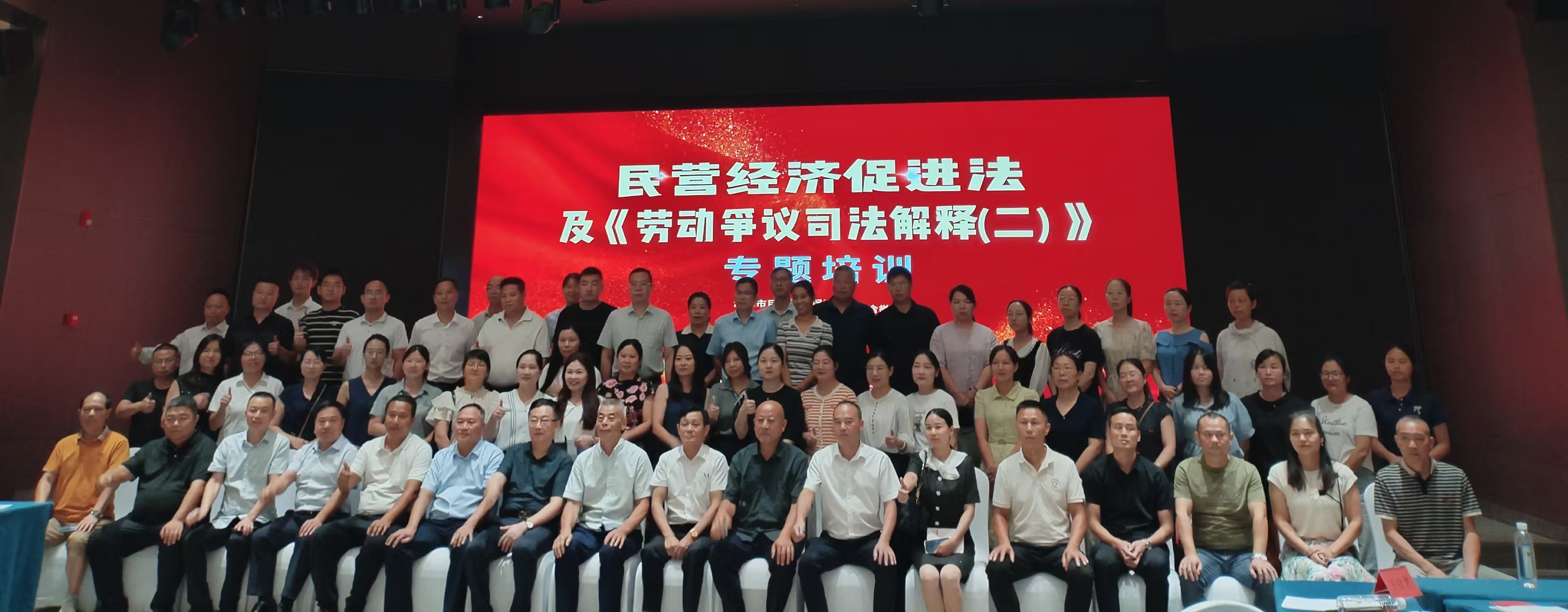 民营经济促进法及劳动争议司法解释专题培训在万搏网-万搏（中国）
举办