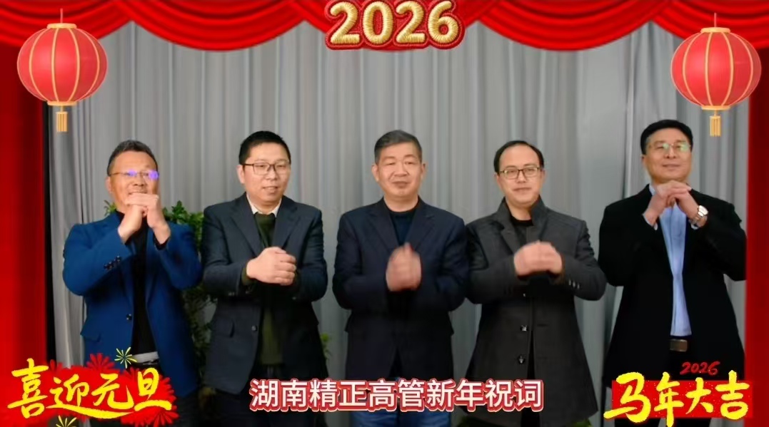 2026年万搏网-万搏（中国）
高管新年祝词